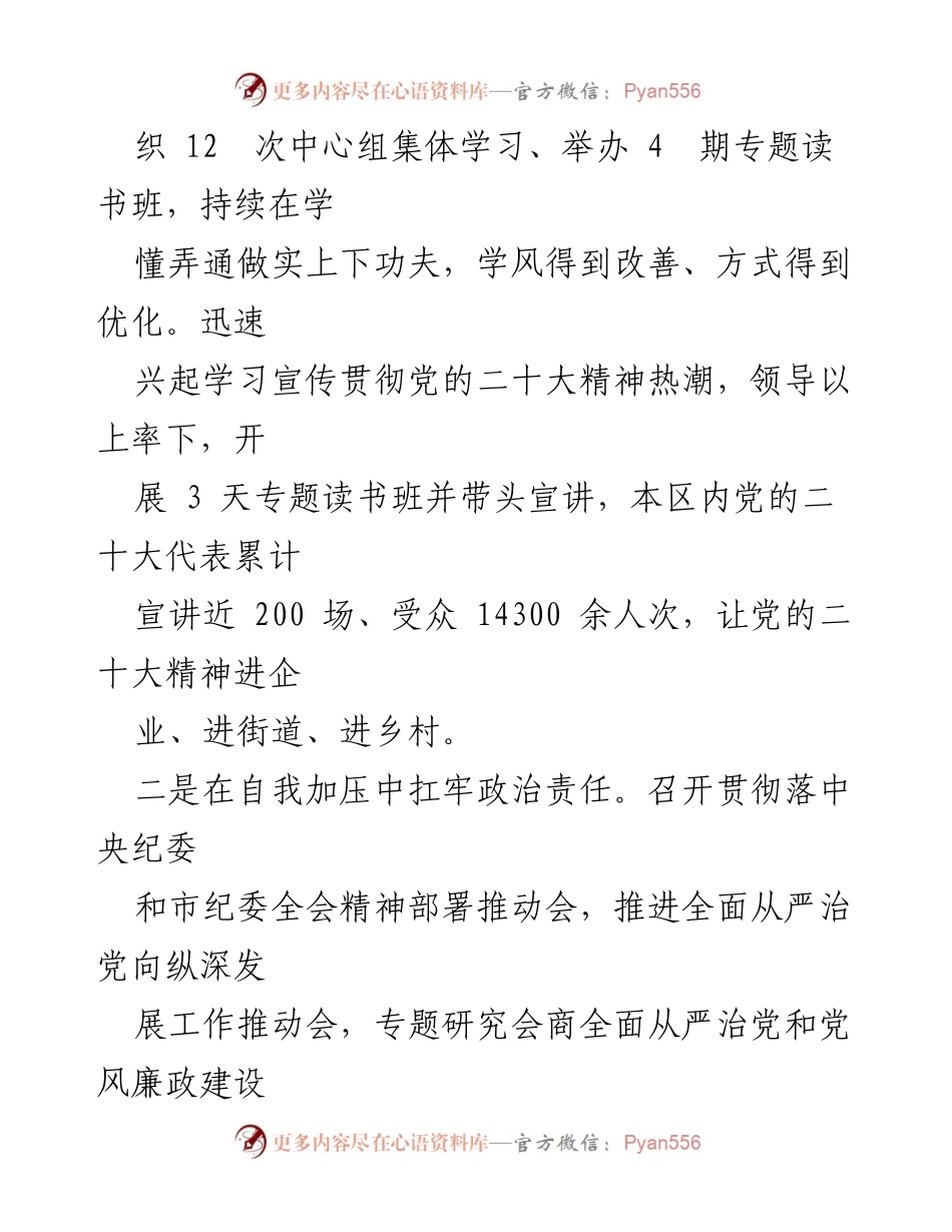 [述职报告] 区党委书记 - 2022年基层党建工作述职报告.docx_第2页