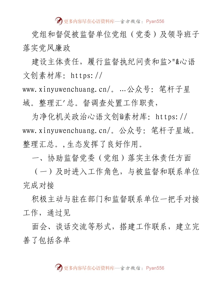 [述职报告] 住建局纪检监察组 - 2020年度纪检监察组长述职述廉报告.docx_第2页