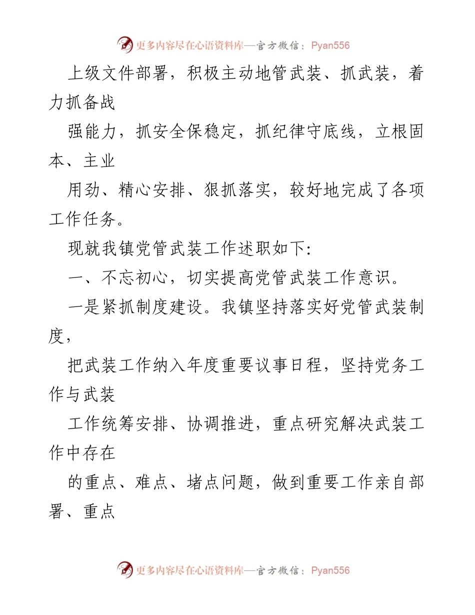 [述职报告] 党管武装工作 - 2023年XX镇党委书记党管武装工作述职总结.docx_第2页