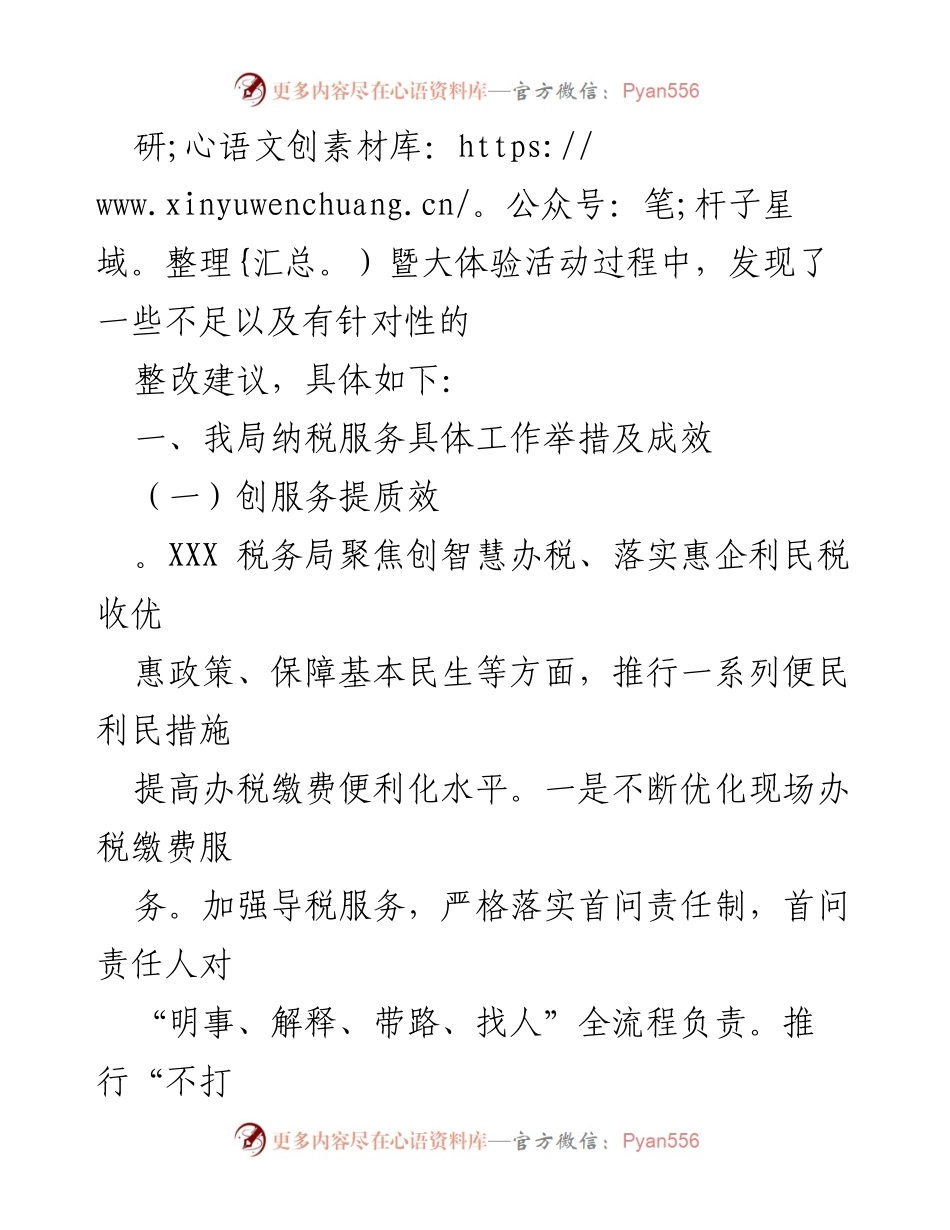 [调研报告] 税务局 - 优化税收营商环境的实践与成效分析.docx_第2页