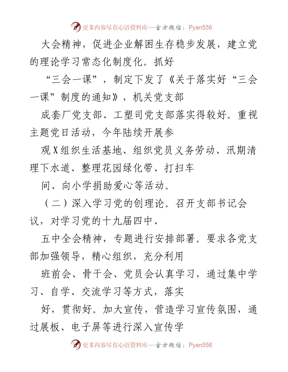 [述职报告] 企业党建工作 - X司党委书记年度党建工作述职报告.docx_第2页
