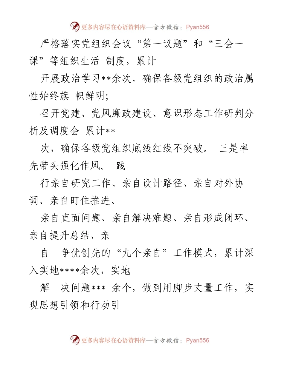 [述职报告] 党建工作会议 - 2022年度街道党建工作述职总结.docx_第2页