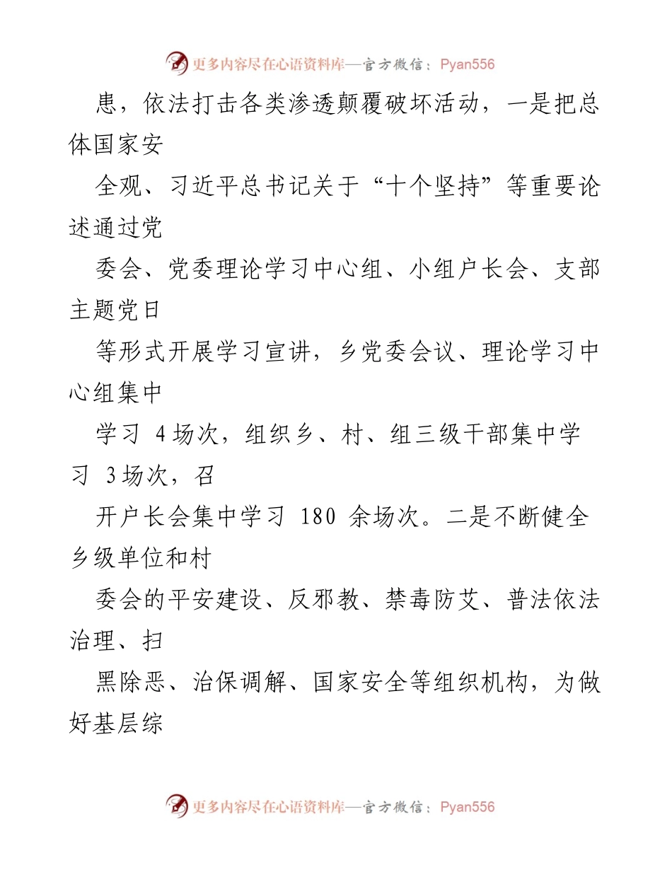 [述职报告] 乡镇综治维稳工作 - 2023年度综治维稳平安建设工作述职报告_1.docx_第2页