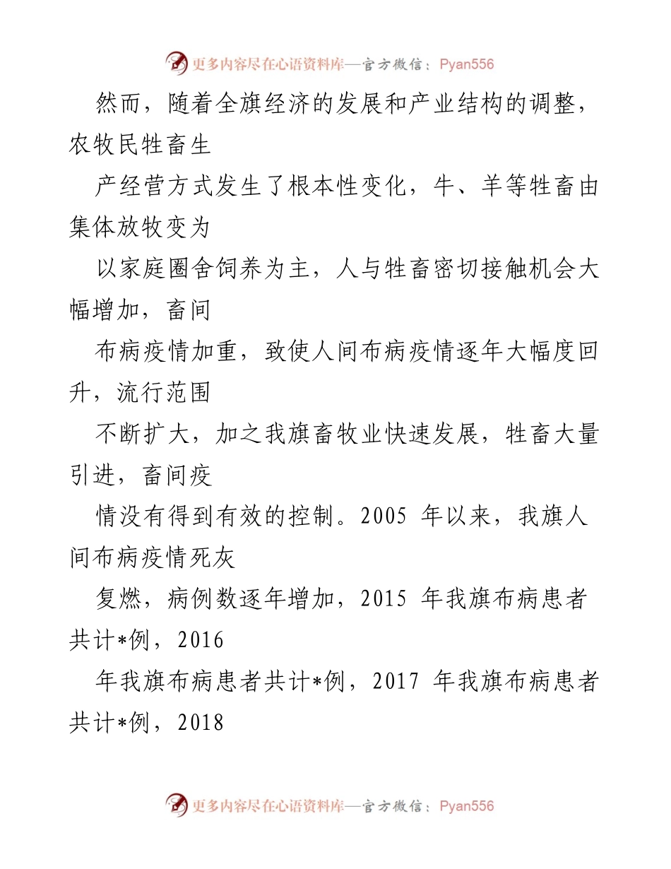 [调研报告] 杭锦旗 - 人间布病防治现状与挑战分析.docx_第2页