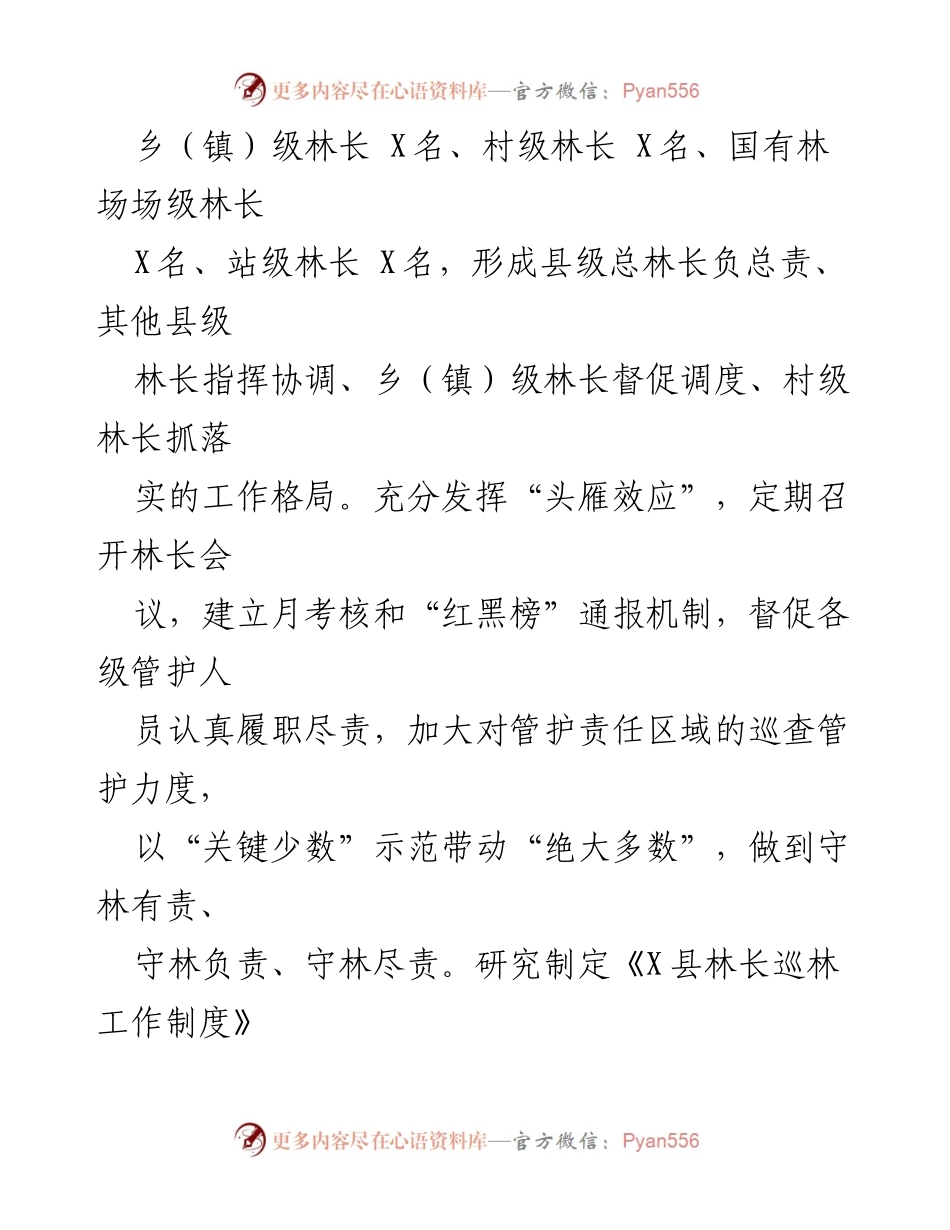 [调研报告] 生态文明建设 - X县生态文明建设实践与成效总结.docx_第2页
