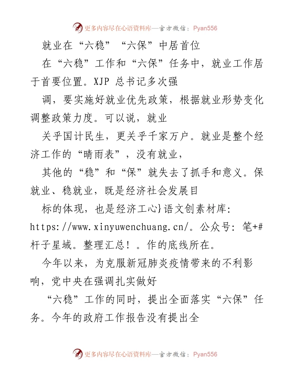 [调研报告] 省委工作会议 - 稳就业与“六保”底线的思考.docx_第2页