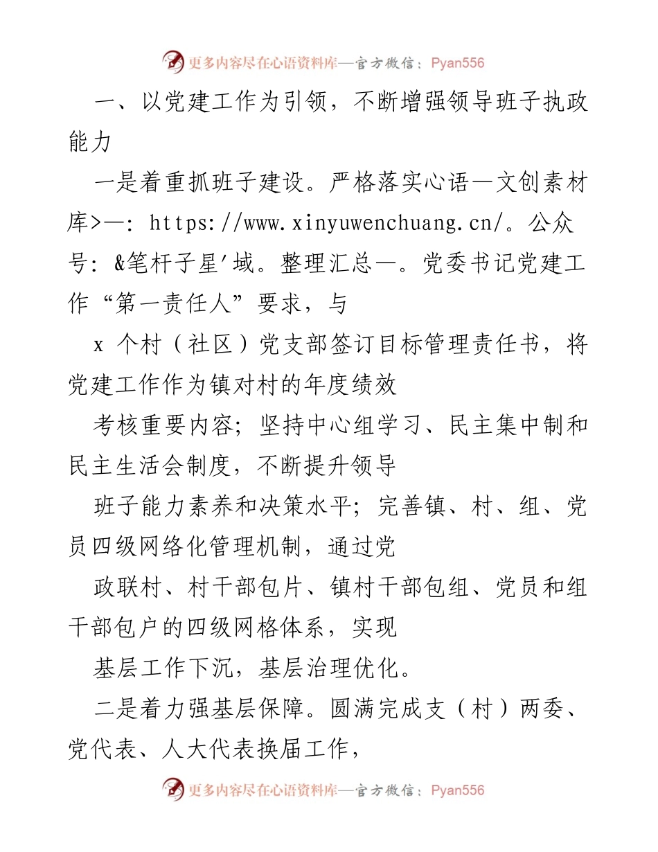 [述职报告] 乡镇领导 - 202X年乡镇党政领导班子述职述廉报告.docx_第2页