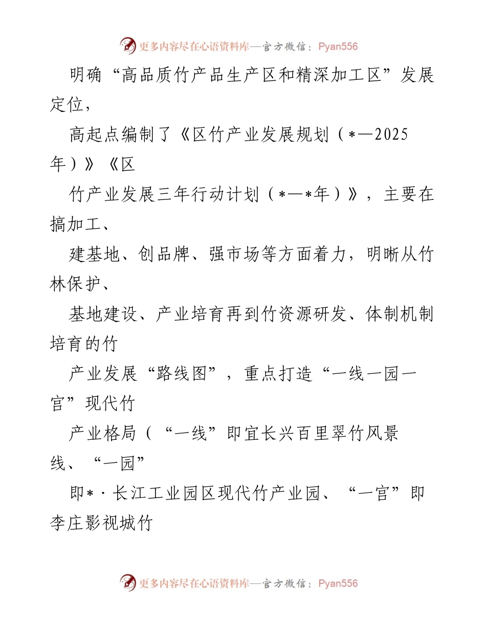 [调研报告] 竹产业发展 - 某区竹产业发展现状与未来规划汇报.docx_第2页
