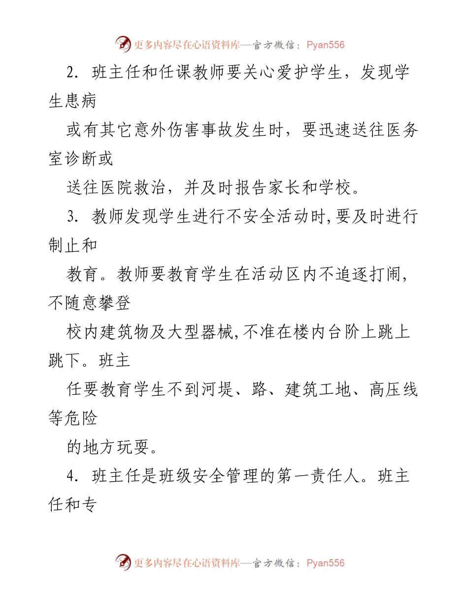 [责任书] 学校安全工作 - 小学教师一岗双职责任书.docx_第2页