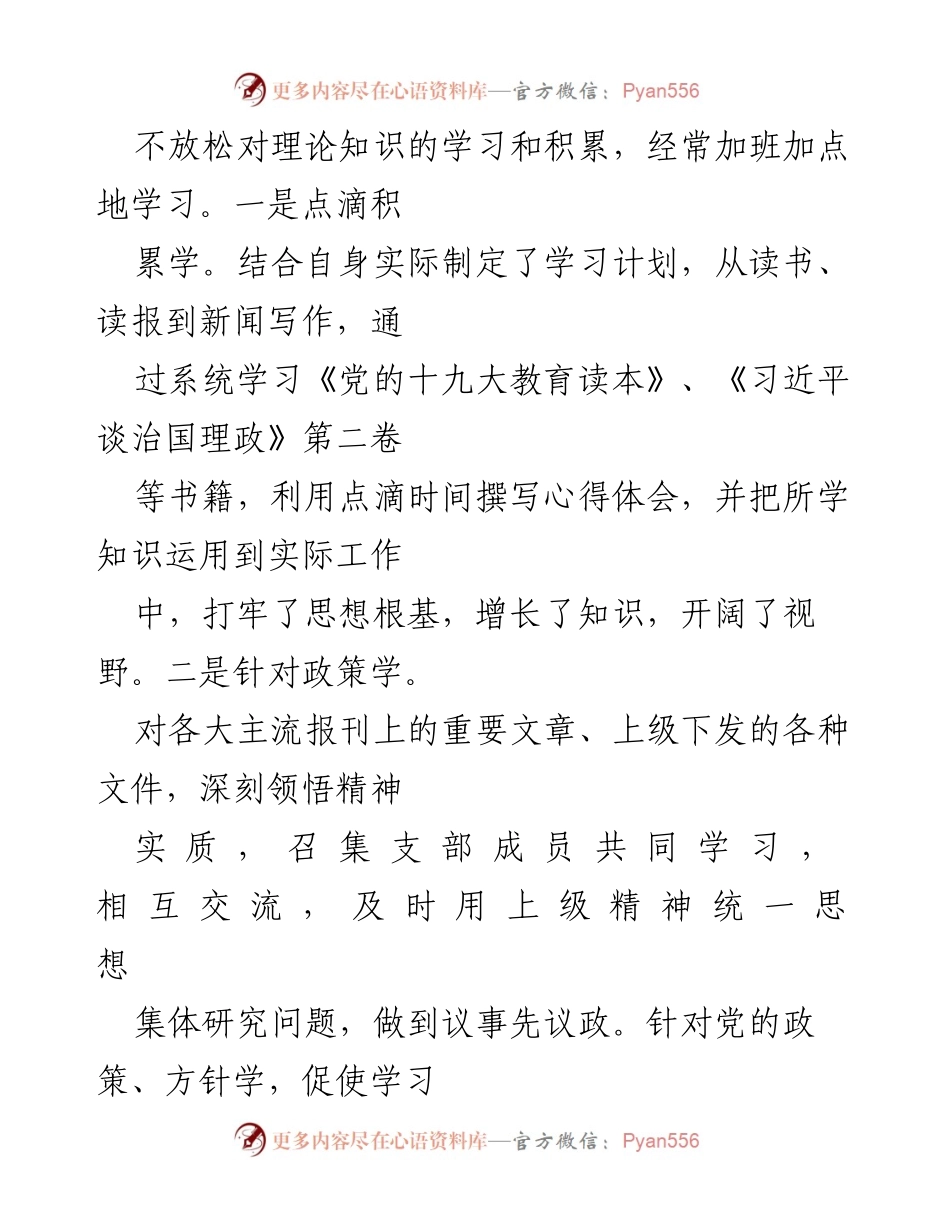 [述职报告] 党支部工作 - 20XX年上半年党支部书记述职报告.docx_第2页
