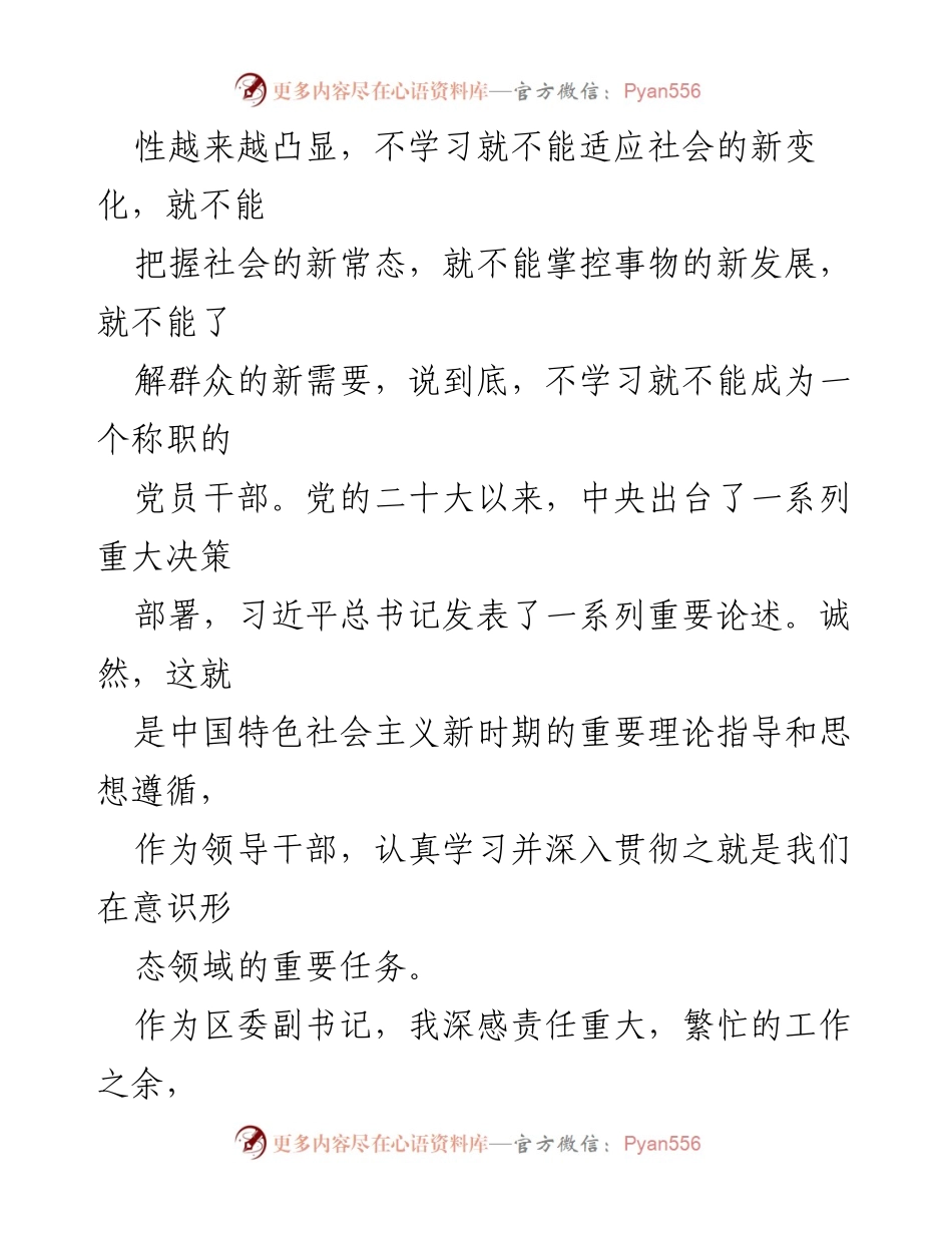 [述职报告] 区委工作 - 2023年区委副书记述学述职述廉报告.docx_第2页