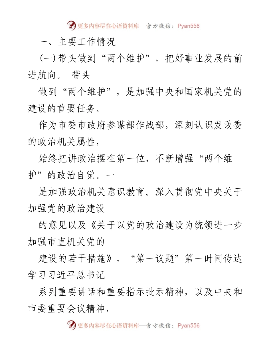 [述职报告] 党委书记 - 2024年基层党建工作述职报告总结.docx_第2页