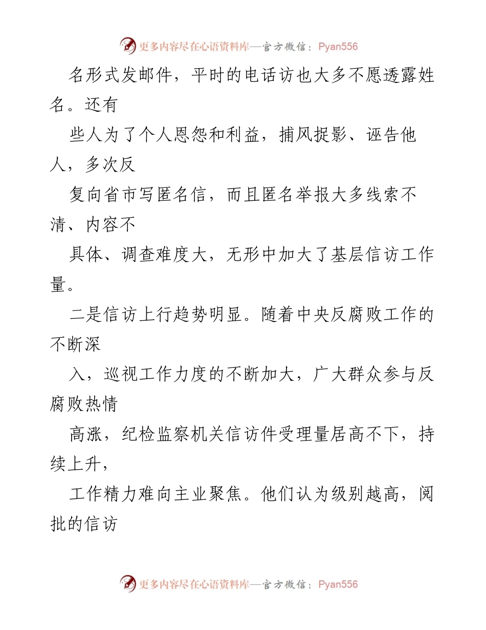 [调研报告] 镇纪检监察信访举报工作 - 纪检监察信访举报工作现状与问题分析.docx_第2页