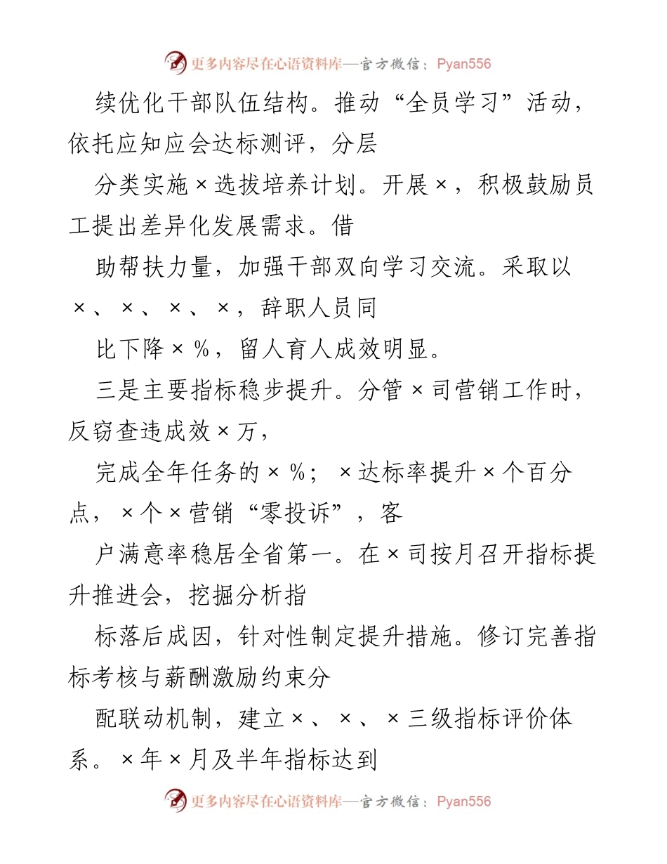 [述职报告] 国企党委 - 党委书记履职情况总结与反思.docx_第2页