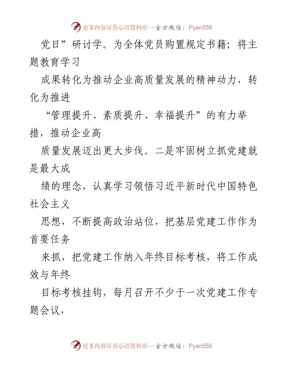 [述职报告] 商贸有限公司党支部 - 2023年党支部书记基层党建工作述职总结.docx_第2页