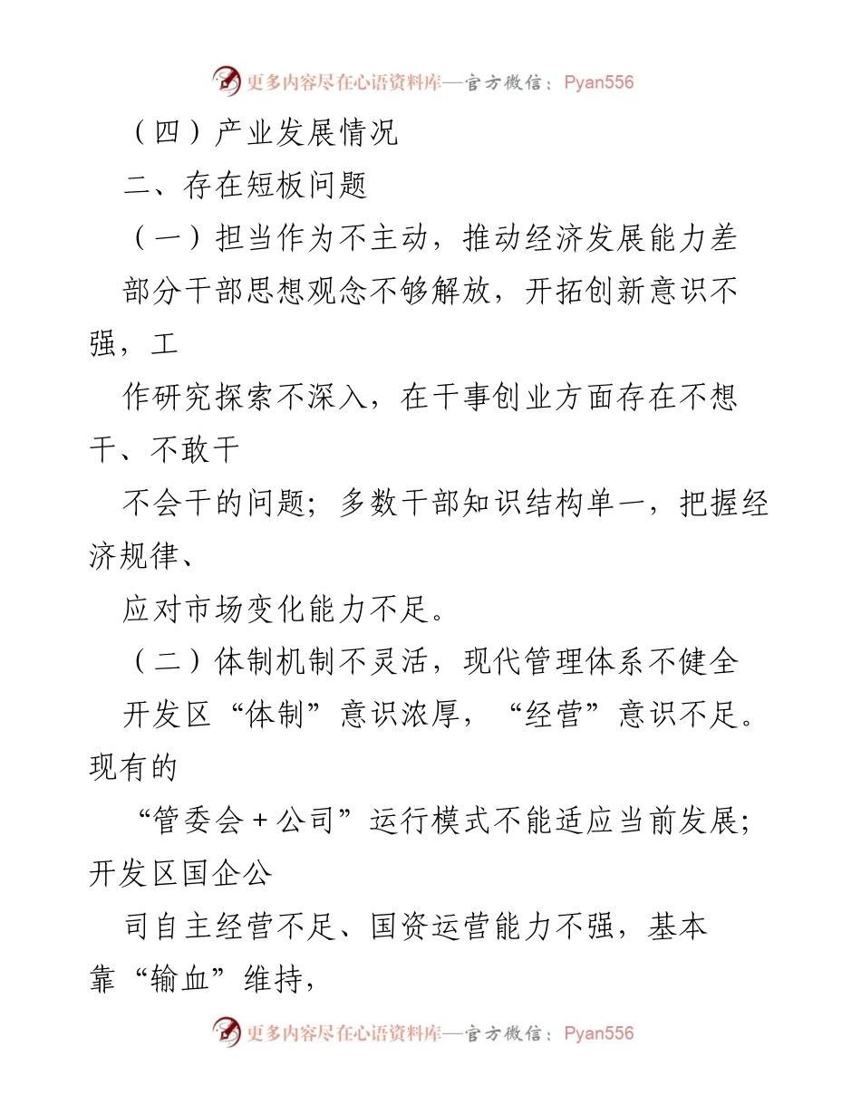 [调研报告] 经济发展 - 培育主导产业，推动百亿园区建设的调研分析.docx_第2页