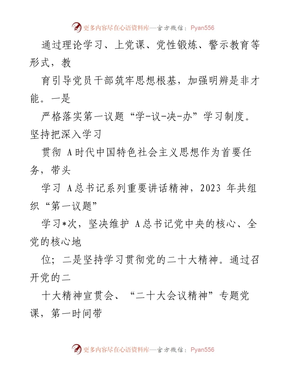 [述职报告] 党建工作总结 - 2023年基层党建工作述职报告.docx_第2页