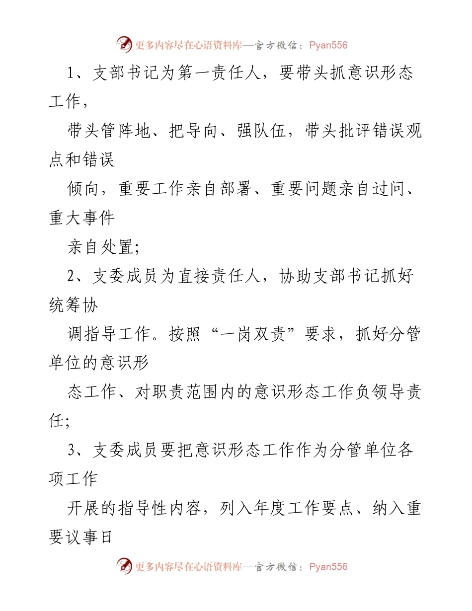 [责任书] 意识形态工作会议 - 2022年度意识形态工作目标责任书.docx_第2页