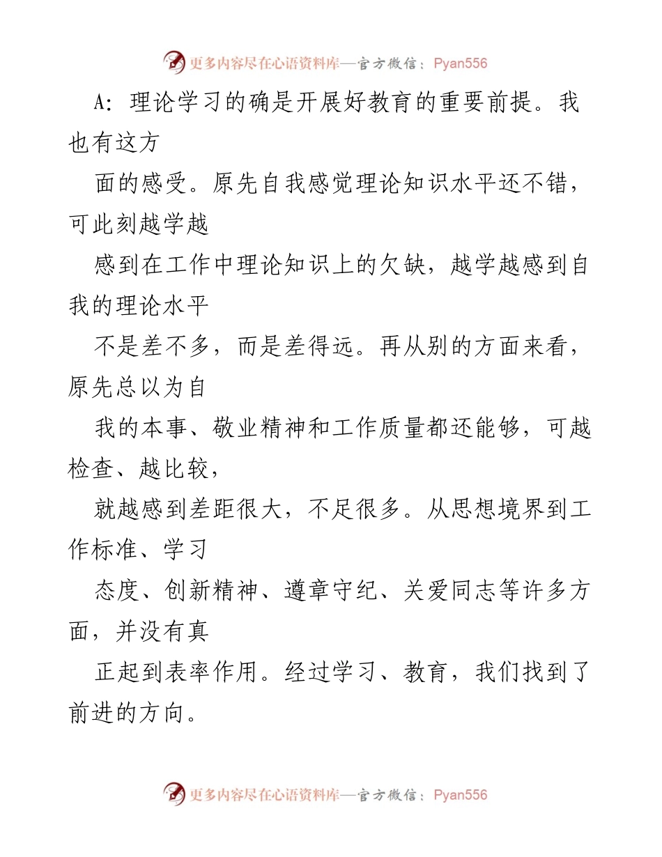 [谈心谈话记录] 教育主题 - 提高思想认识与工作素质的交流.docx_第2页