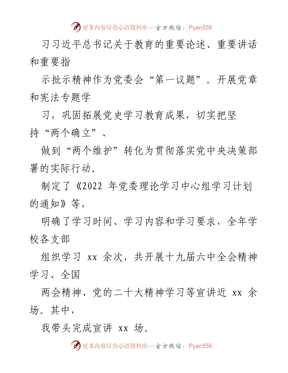 [述职报告] 2022年度工作总结 - 党委书记2022年度述职报告汇编.docx_第2页