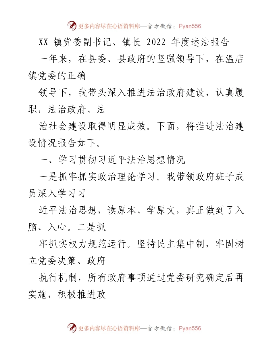 [述法报告] 镇政府年度工作 - 2022年度法治政府建设述法报告.docx_第1页