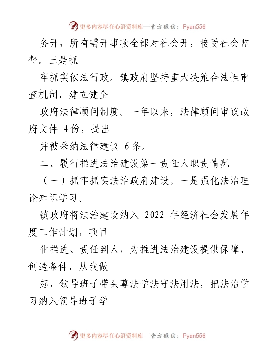[述法报告] 镇政府年度工作 - 2022年度法治政府建设述法报告.docx_第2页
