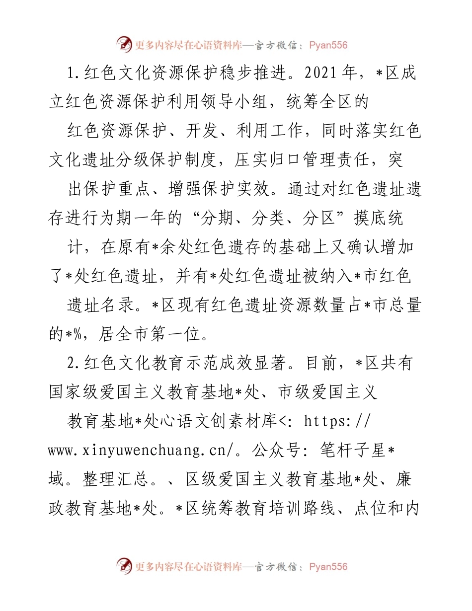[调研报告] 红色文化资源保护 - 全区红色文化资源保护利用情况调研报告.docx_第2页