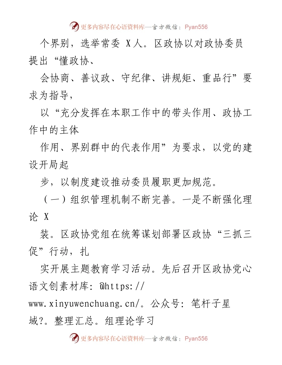 [调研报告] 政协委员履职 - 政协委员履职情况调研报告.docx_第2页