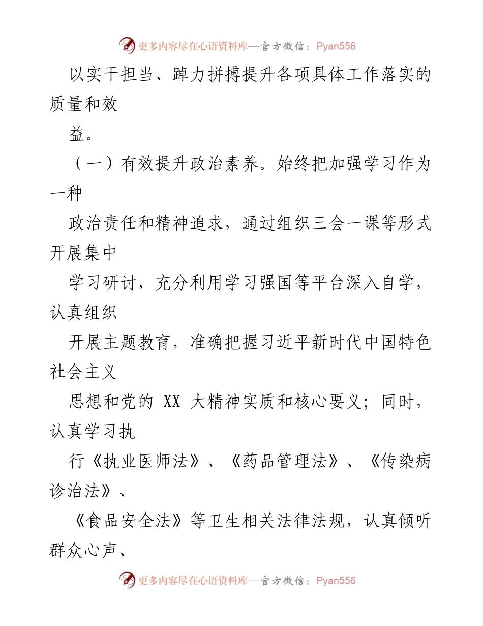 [述职报告] 卫生院工作总结 - XX卫生院年度述职报告总结.docx_第2页