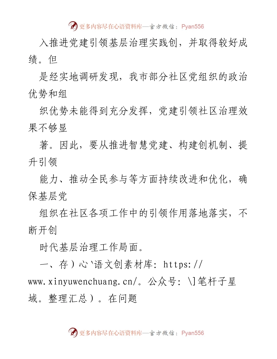 [调研报告] 社区治理 - 党建引领社区治理现状与优化建议.docx_第2页
