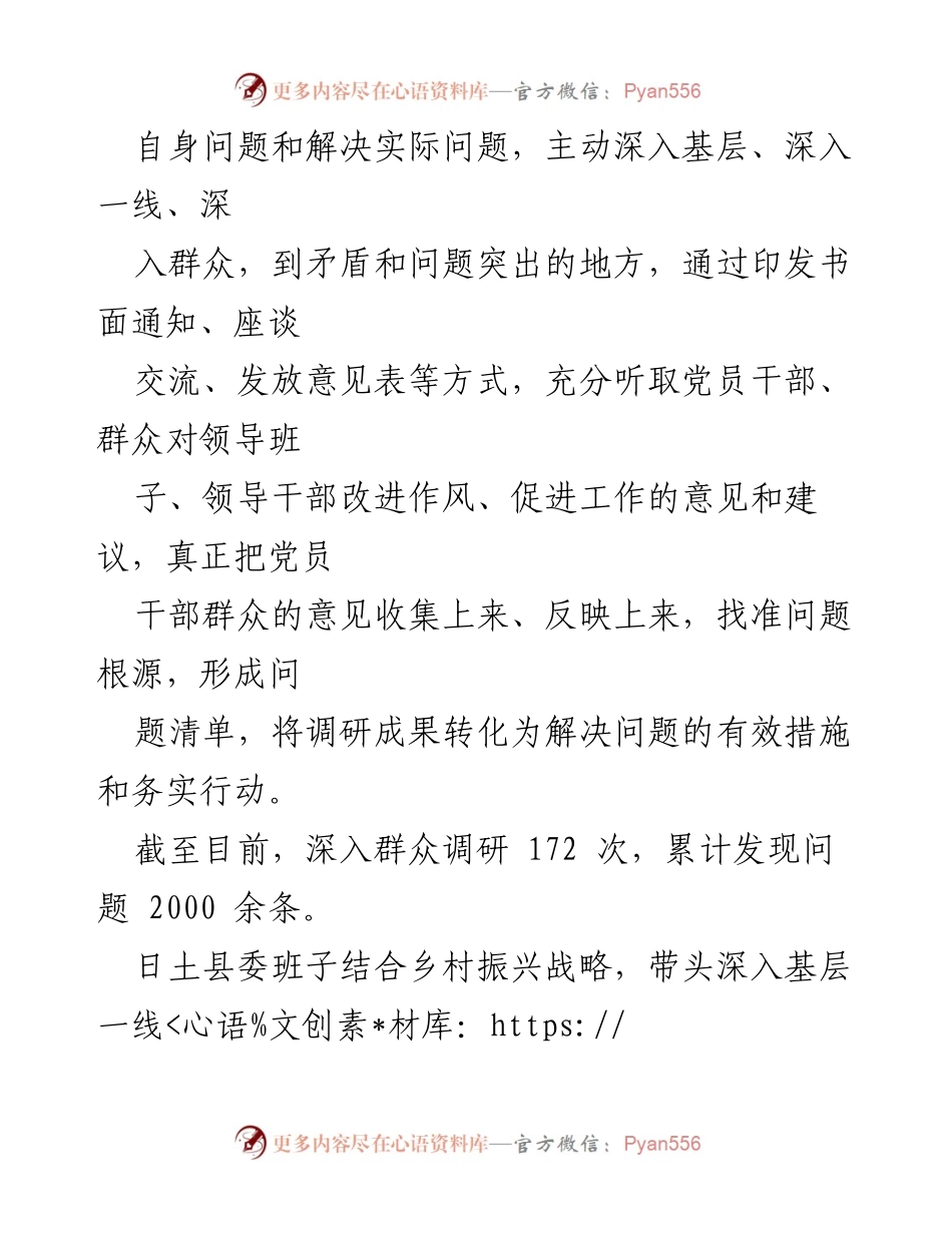 [调研报告] 深入基层调研 - 深入群众调研与问题整改成果总结.docx_第1页