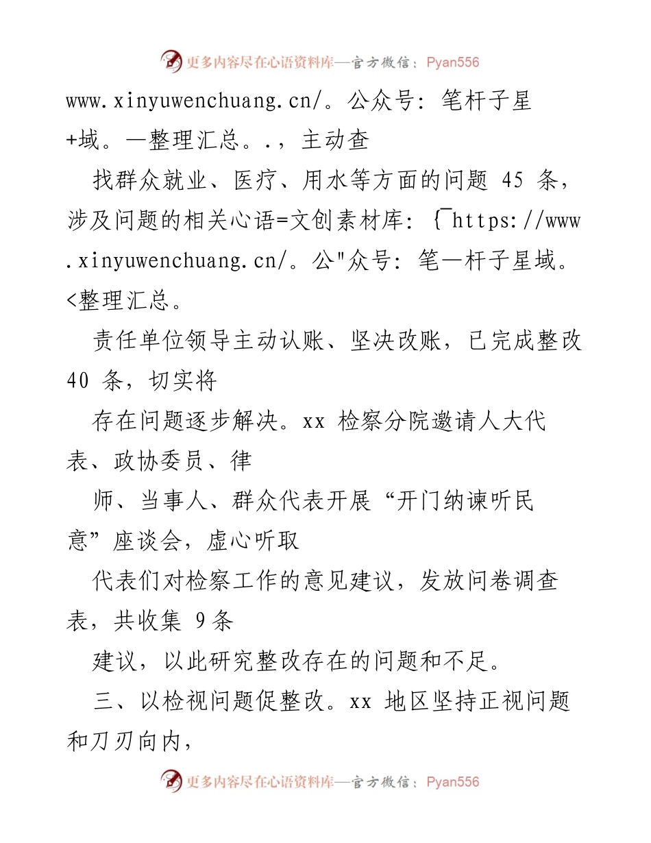 [调研报告] 深入基层调研 - 深入群众调研与问题整改成果总结.docx_第2页