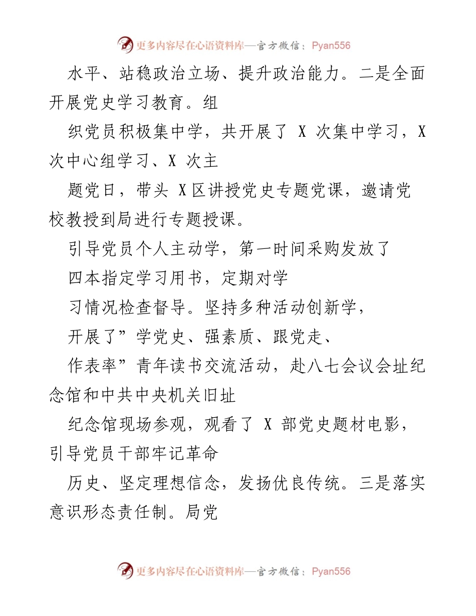 [述职报告] 党组织书记 - 202X年度基层党建工作述职报告.docx_第2页