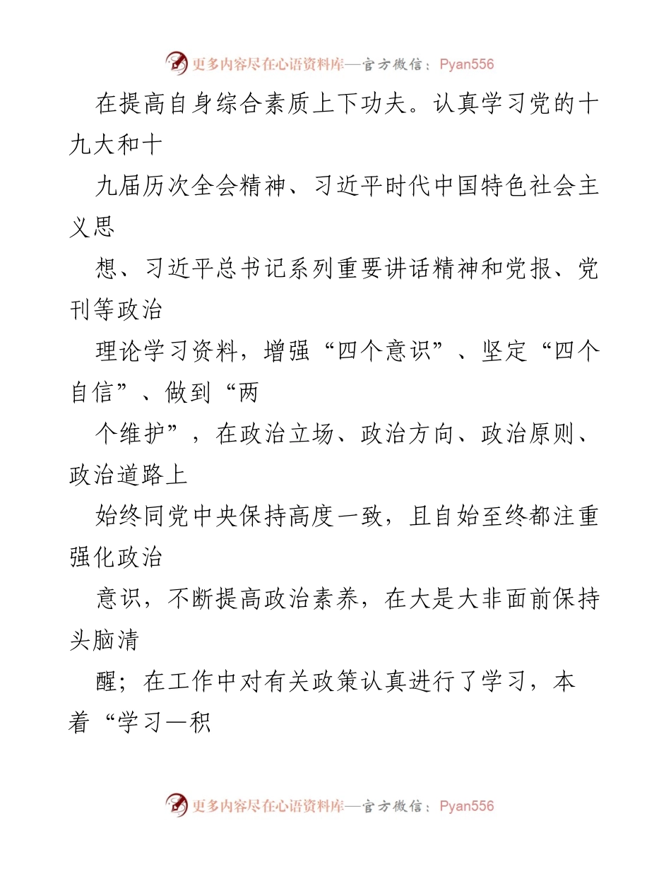[述职报告] 党委会议 - 2022年度副总经理述职报告总结.docx_第2页