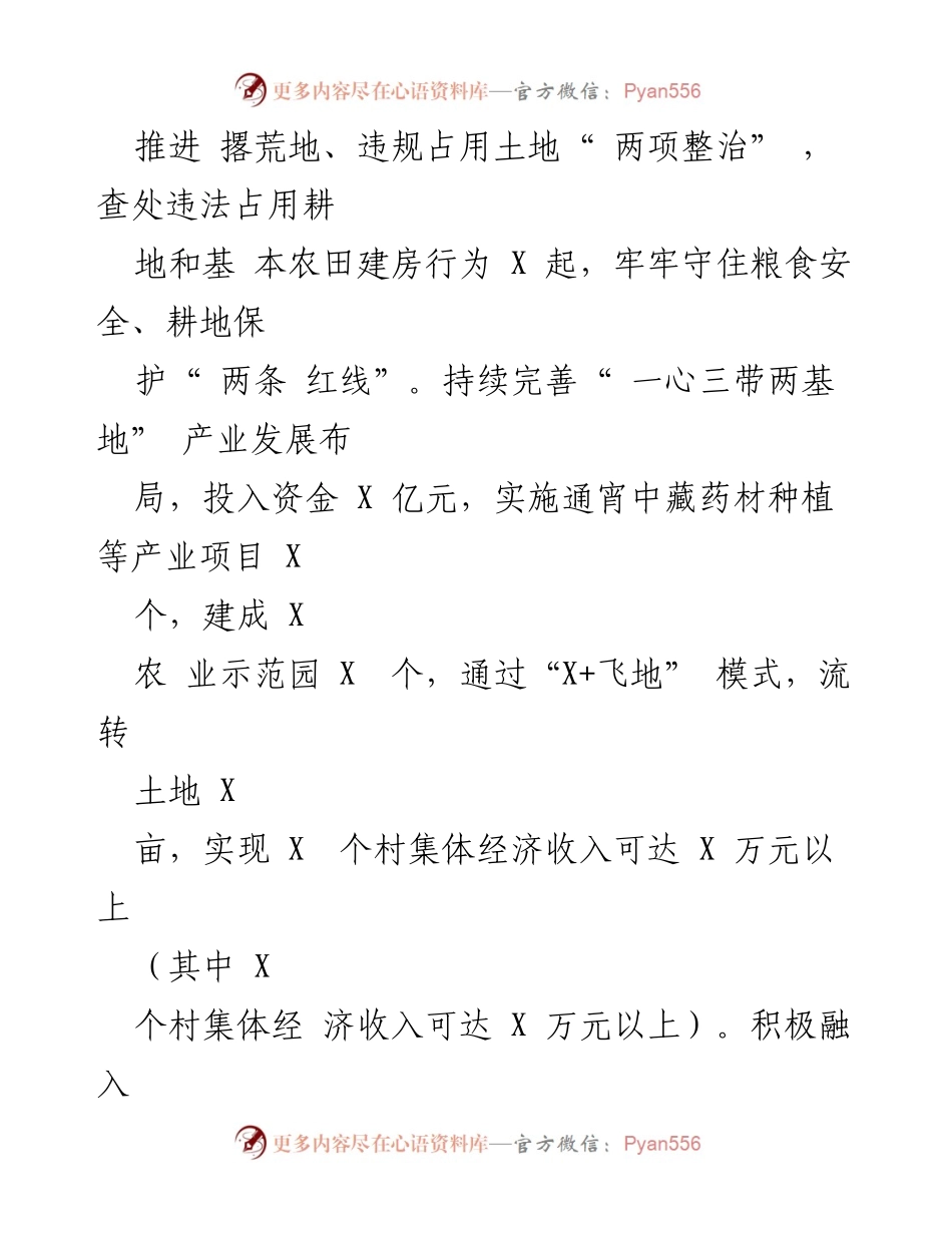 [述职报告] 2023年副县长述职 - 2023年度副县长工作述职报告.docx_第2页