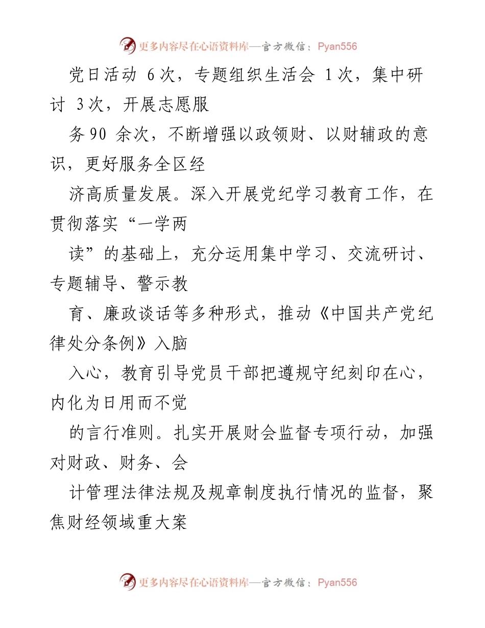 [述职报告] 上半年工作总结 - 2024年上半年区财政局工作述职报告.docx_第2页
