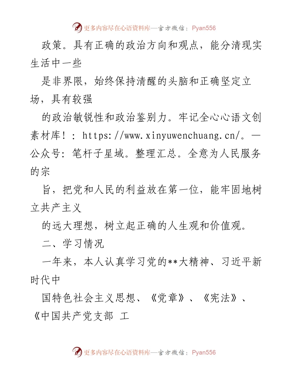 [述职报告] 党政办年度总结 - 党政办主任年度述职述廉述德报告.docx_第2页