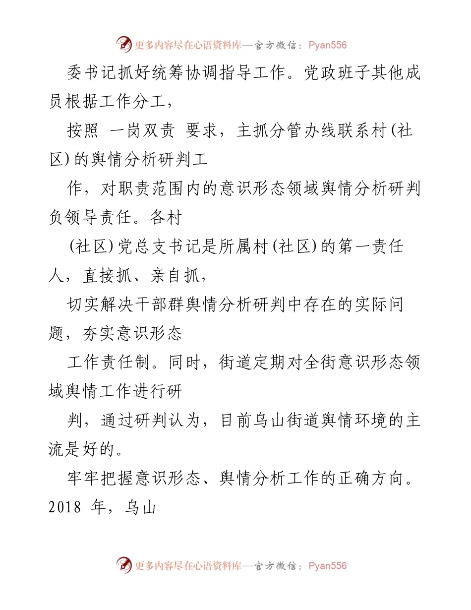 [调研报告] 意识形态工作 - 乌山街道意识形态领域舆情分析研判情况报告.docx_第2页