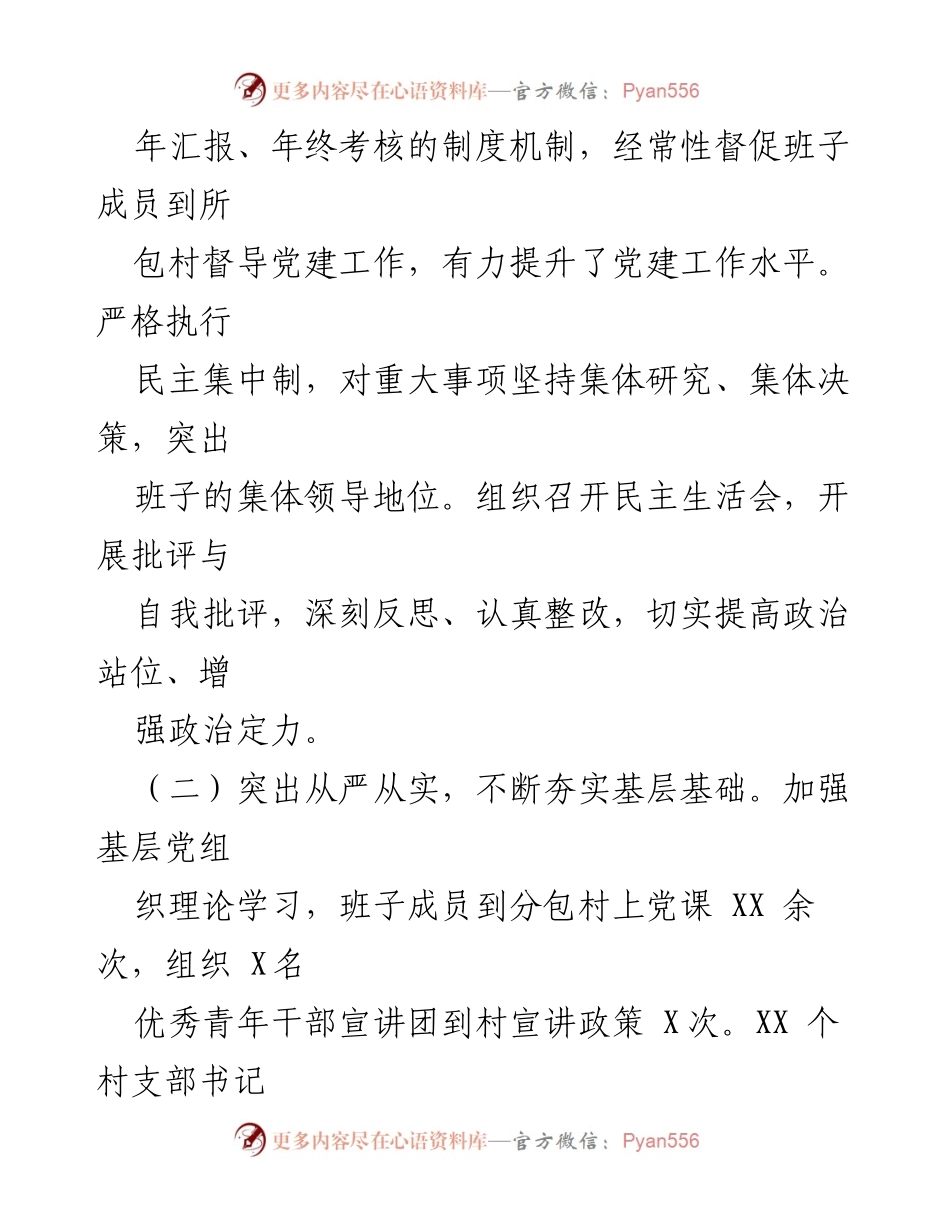 [述职报告] 党建工作 - 2023年度基层党建工作履职总结.docx_第2页