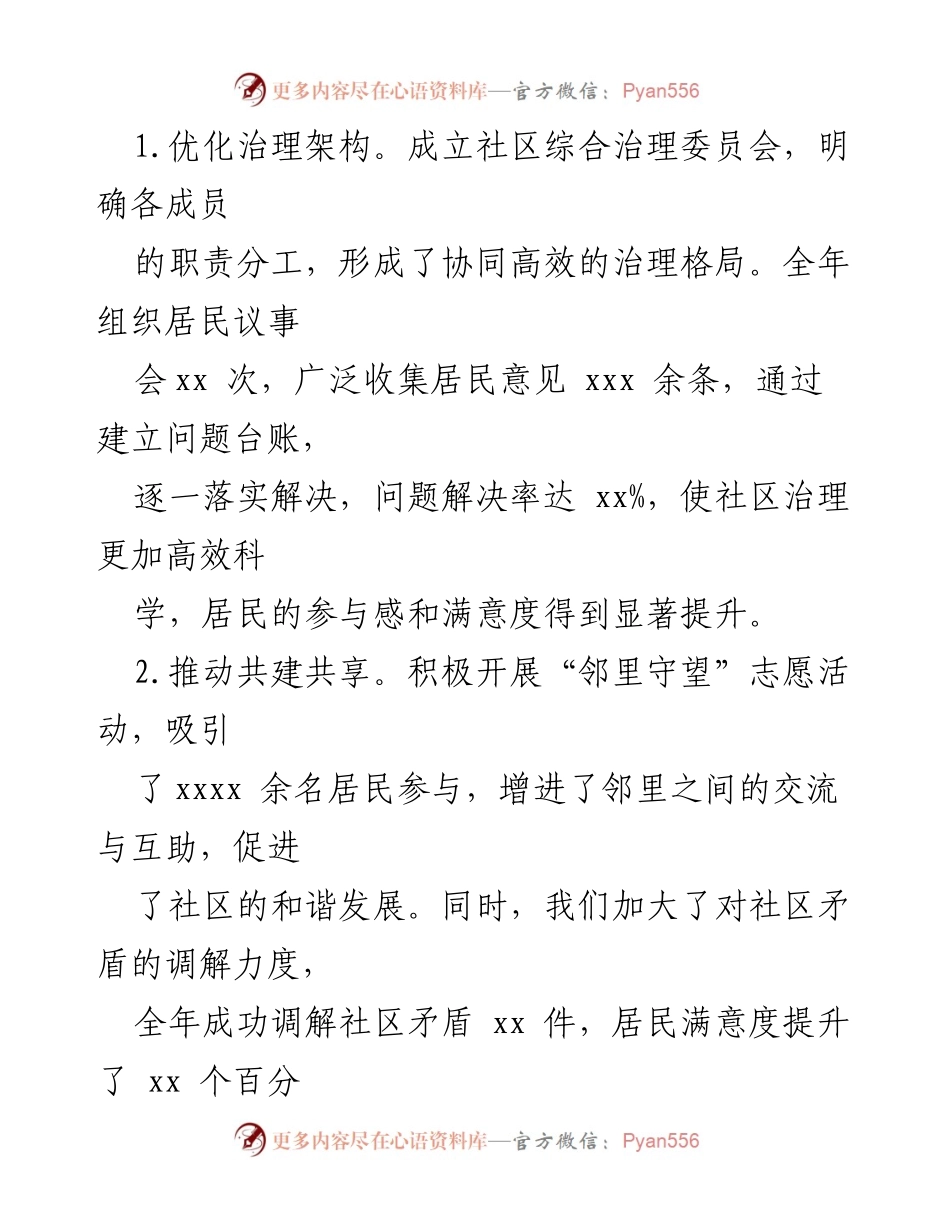 [述职报告] 党建工作 - 2024年基层党建工作述职报告：推进社区治理现代化与服务创新.docx_第2页