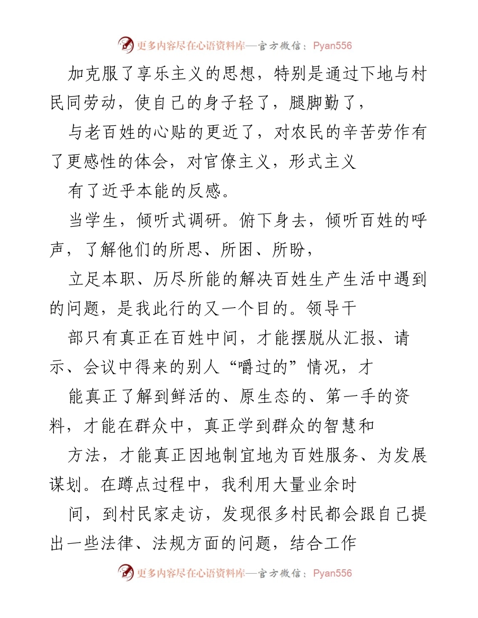 [蹲点总结] 村庄调研 - 深入四间村的蹲点调研与服务实践.docx_第2页