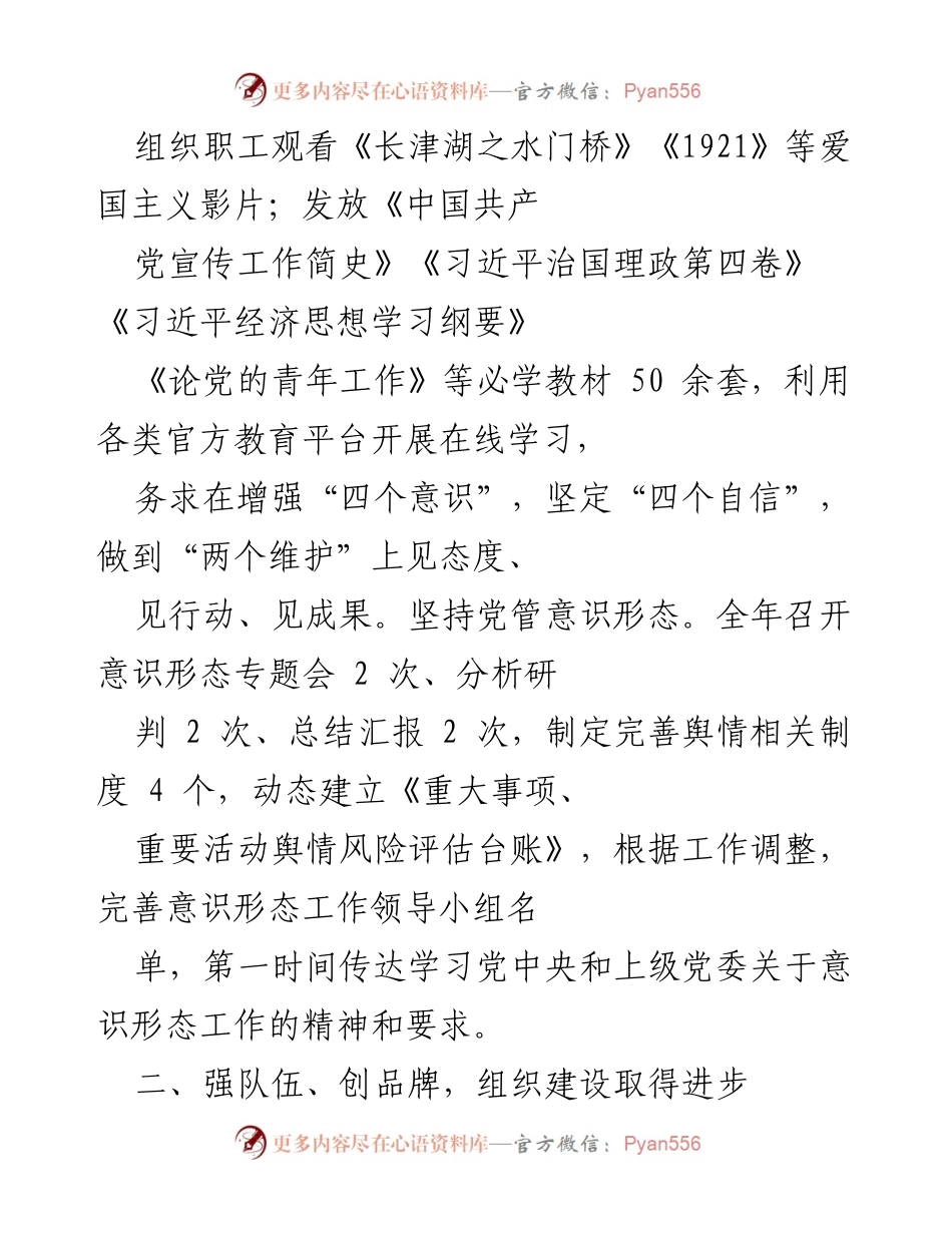 [述职报告] 国企党委 - 2022年度党建工作述职报告.docx_第2页