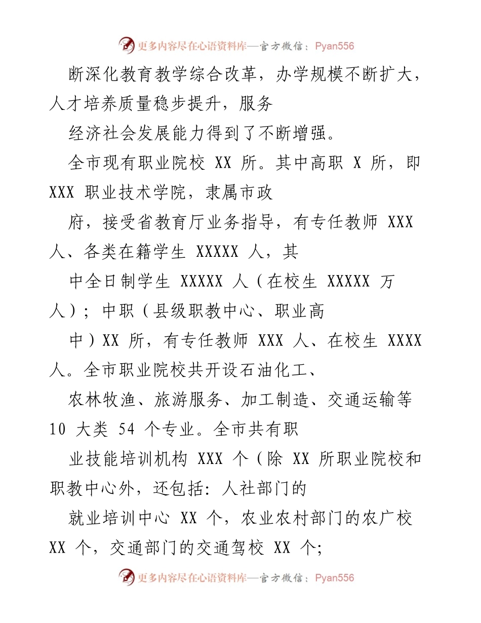 [调研报告] 职业教育 - 全市职业教育工作调研情况报告.docx_第2页