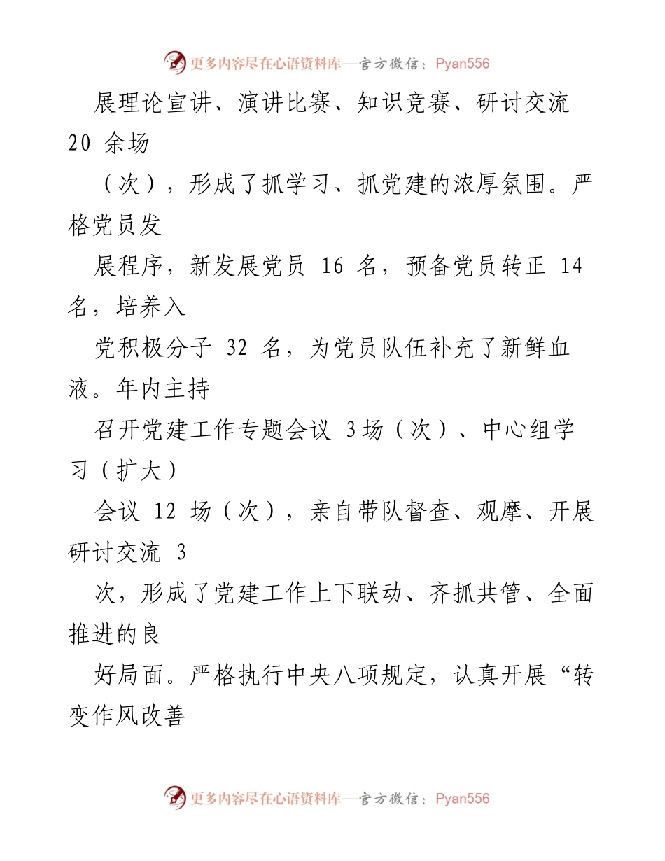 [述职报告] 乡党委会议 - 乡党委书记党建工作述职报告_1.docx_第2页