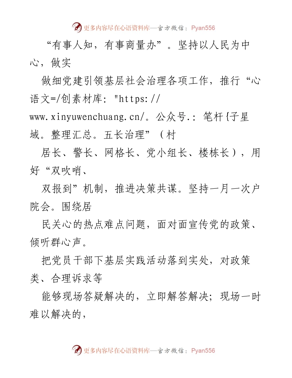 [调研报告] 社区治理 - 探索“党建+五共”治理模式的实践与成效.docx_第2页