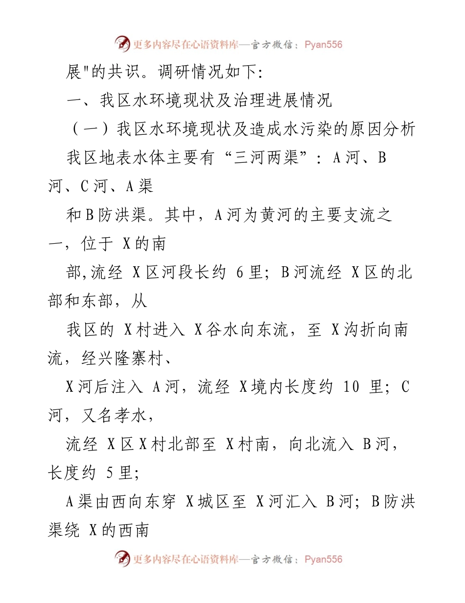 [调研报告] 水污染防治 - 水污染防治现状及改进建议调研报告.docx_第2页