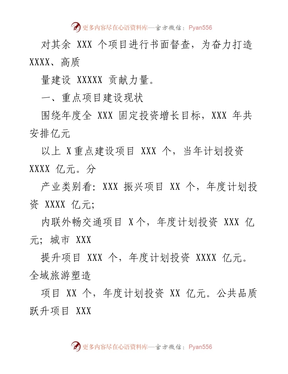 [调研报告] 年度重点项目推进情况 - XX年度全X重点项目推进情况调研报告.docx_第2页