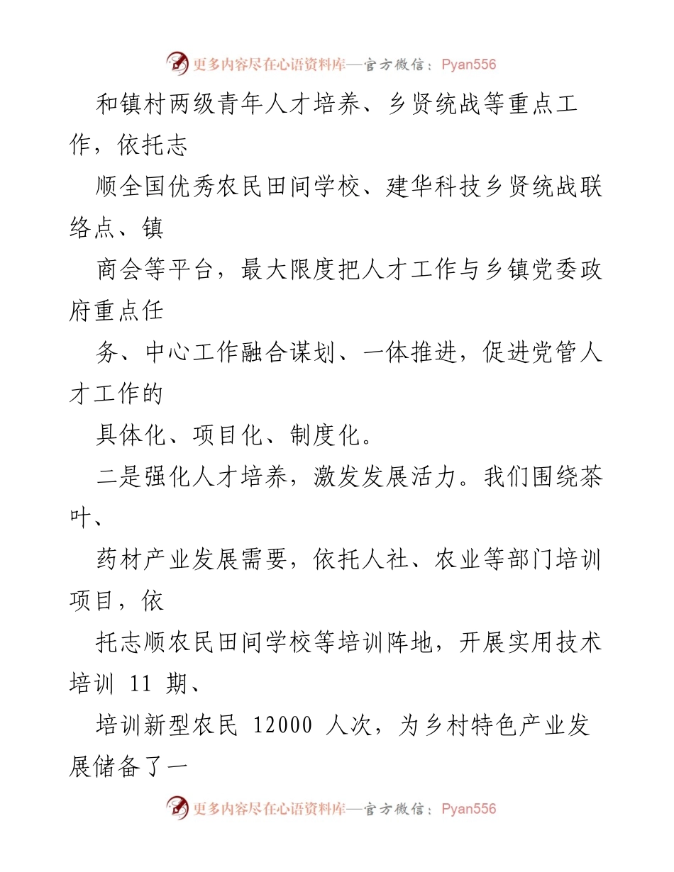 [述职报告] 乡镇人才工作会议 - 2022年度X乡镇人才工作述职总结.docx_第2页