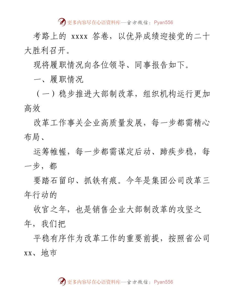 [述职报告] 企业人力资源部 - 2022年人力资源部经理述职述廉报告.docx_第2页