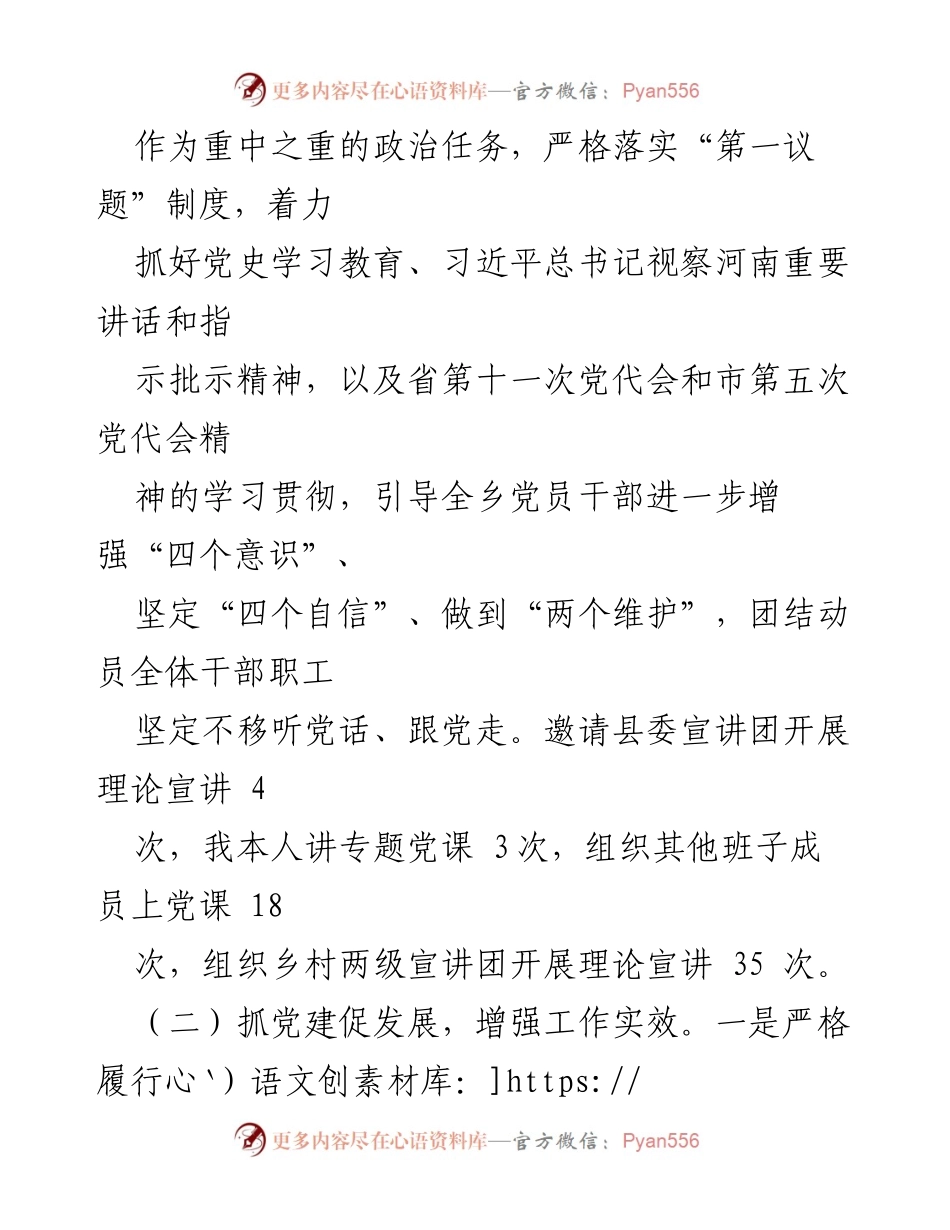 [述职报告] 乡镇党建工作 - XXX乡镇支部书记基层党建工作述职报告.docx_第2页